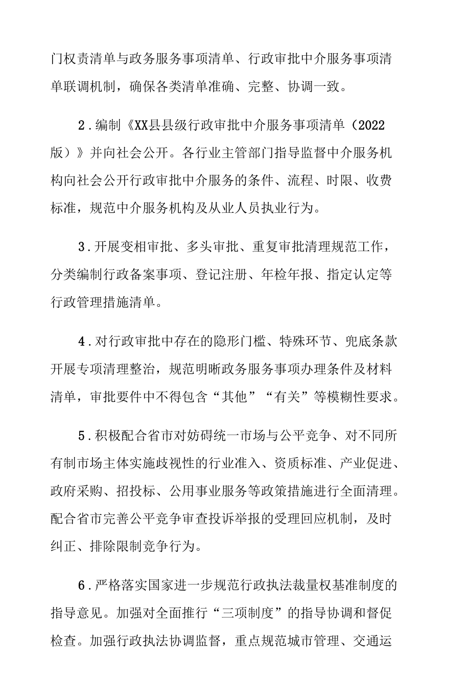 XX县2022年深化“放管服”改革优化营商环境工作要点.docx_第2页