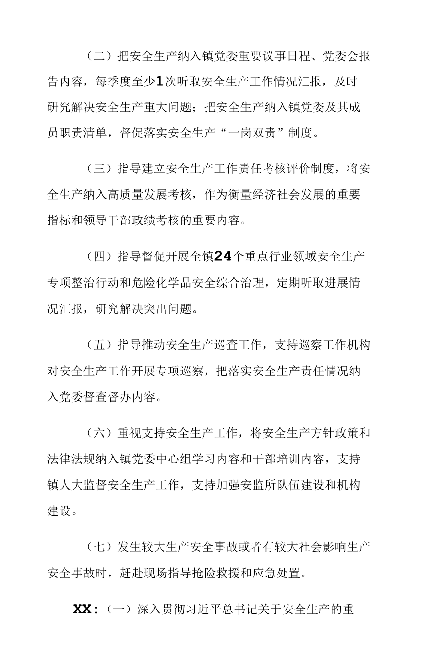 XX乡镇领导班子成员安全生产重点工作清单.docx_第2页