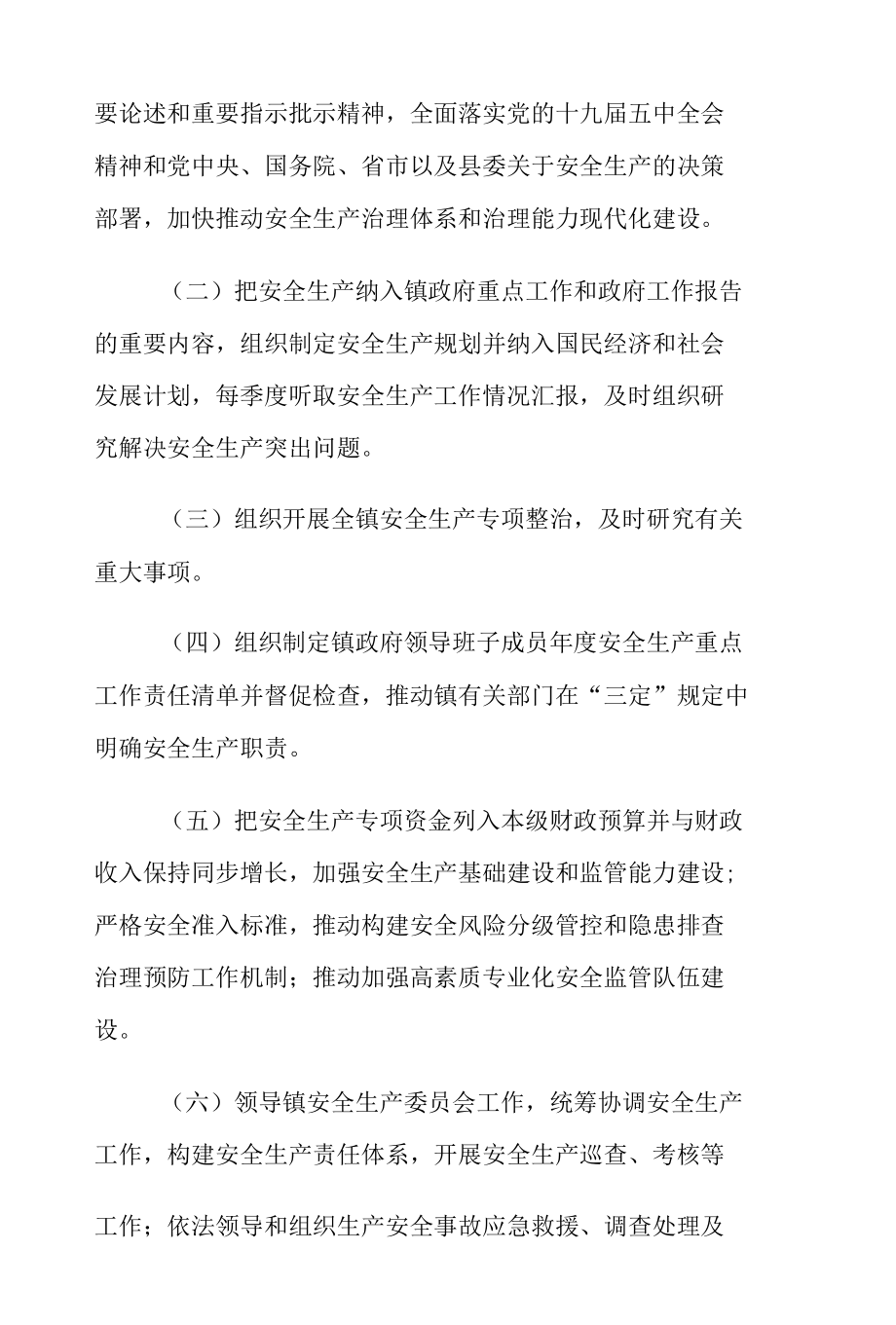 XX乡镇领导班子成员安全生产重点工作清单.docx_第3页