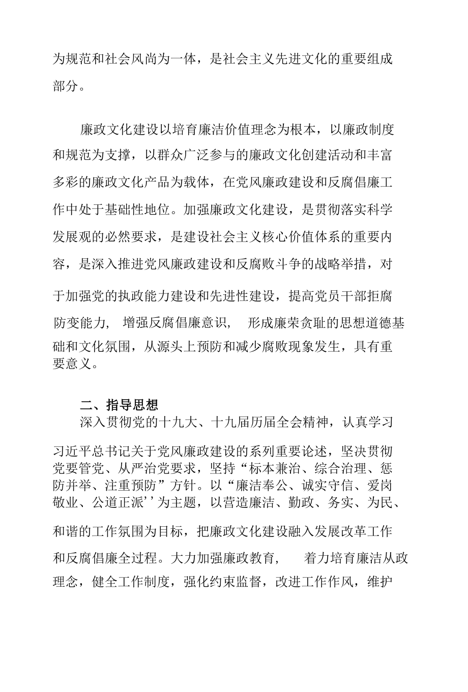 XX局加强机关廉政文化建设实施方案.docx_第2页