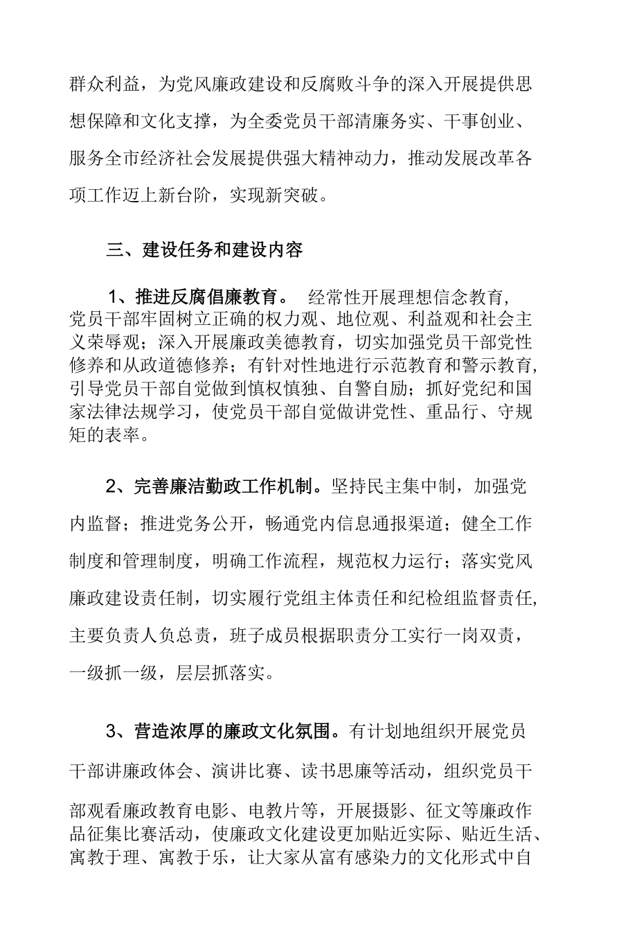 XX局加强机关廉政文化建设实施方案.docx_第3页