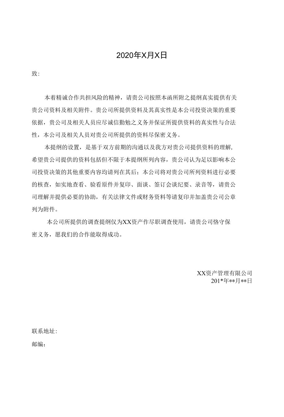 4-4尽调清单_ FOF母基金尽职调查提纲.docx_第2页