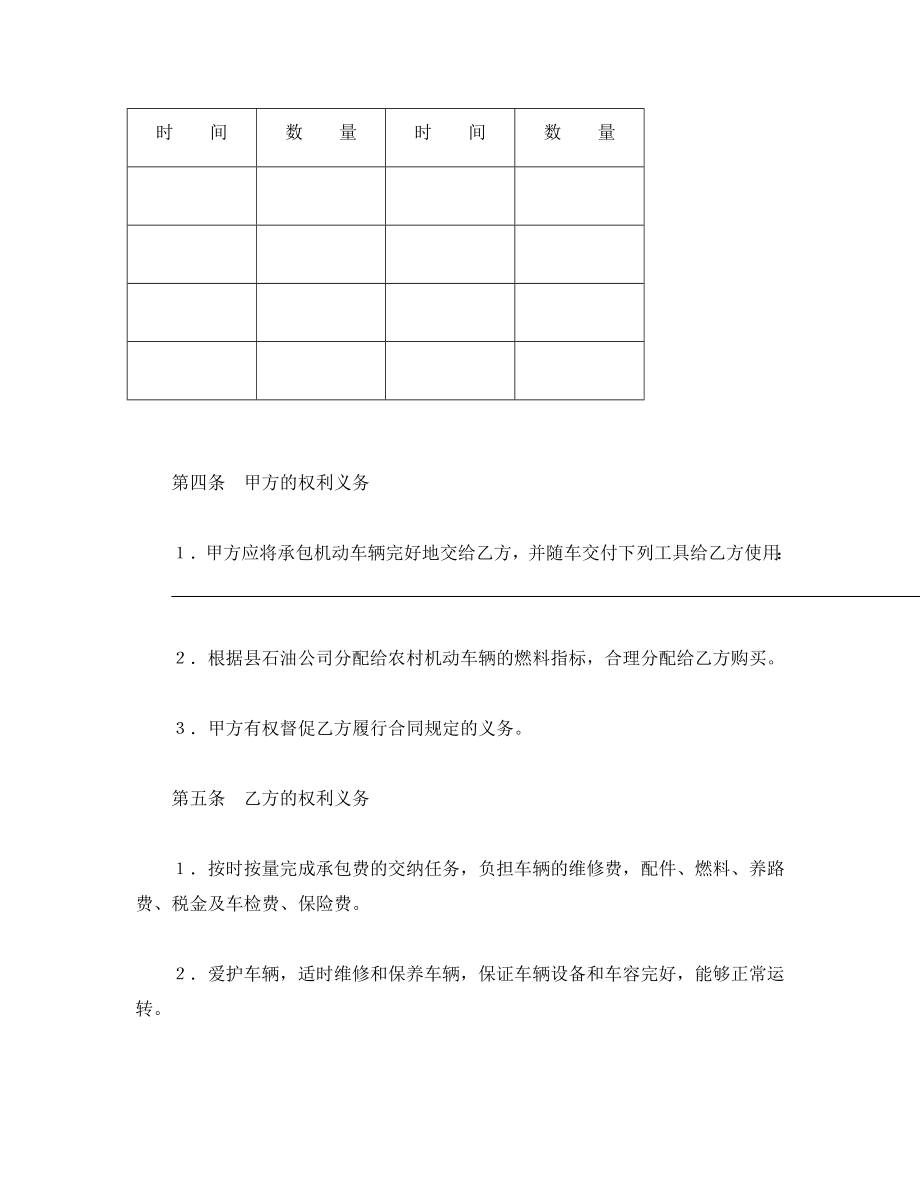 承包合同书（车辆）.doc_第2页