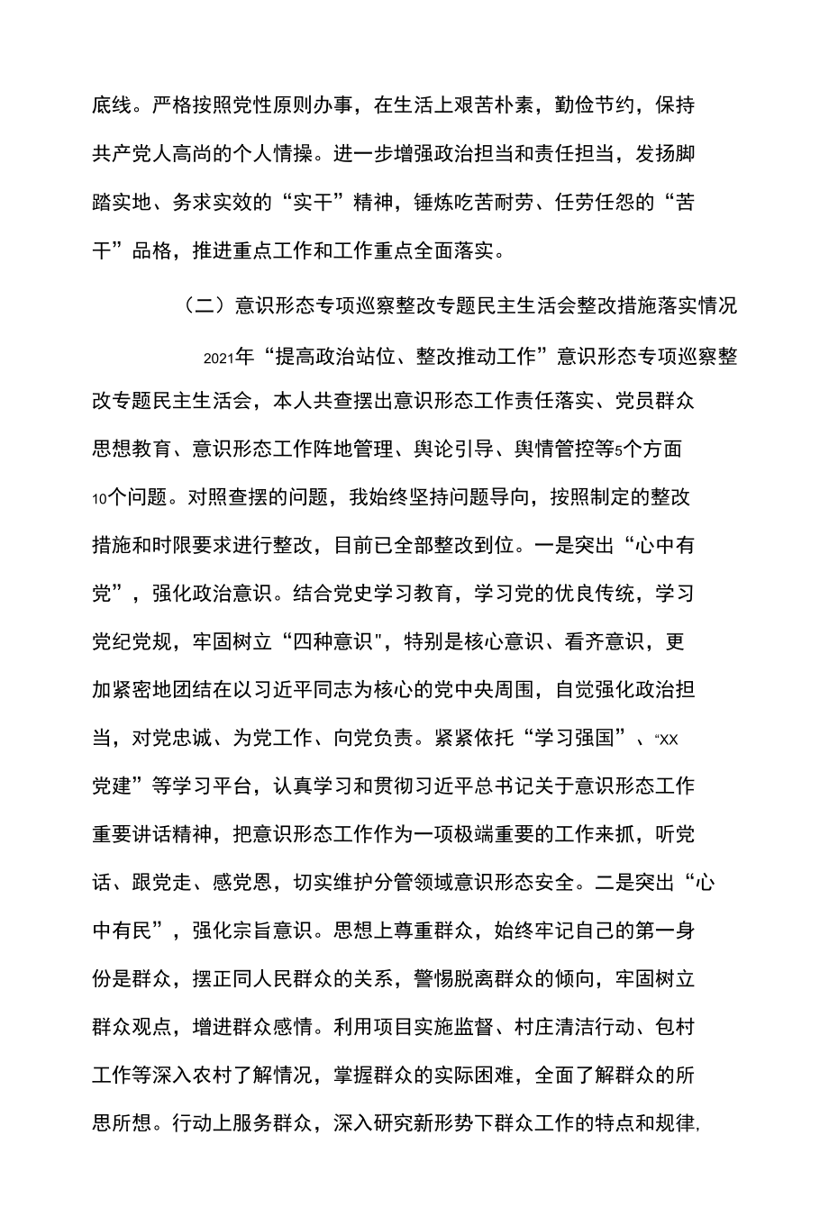 3篇 副镇长、镇党委书记2021年度五个带头专题民主生活会对照检查材料、发言材料（合辑）.docx_第3页