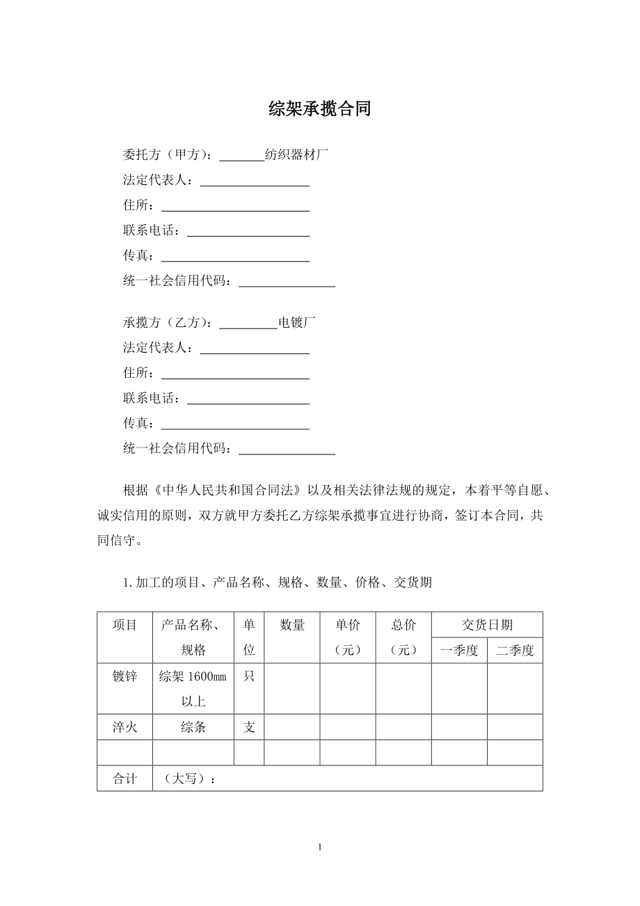 综架承揽合同.docx_第1页