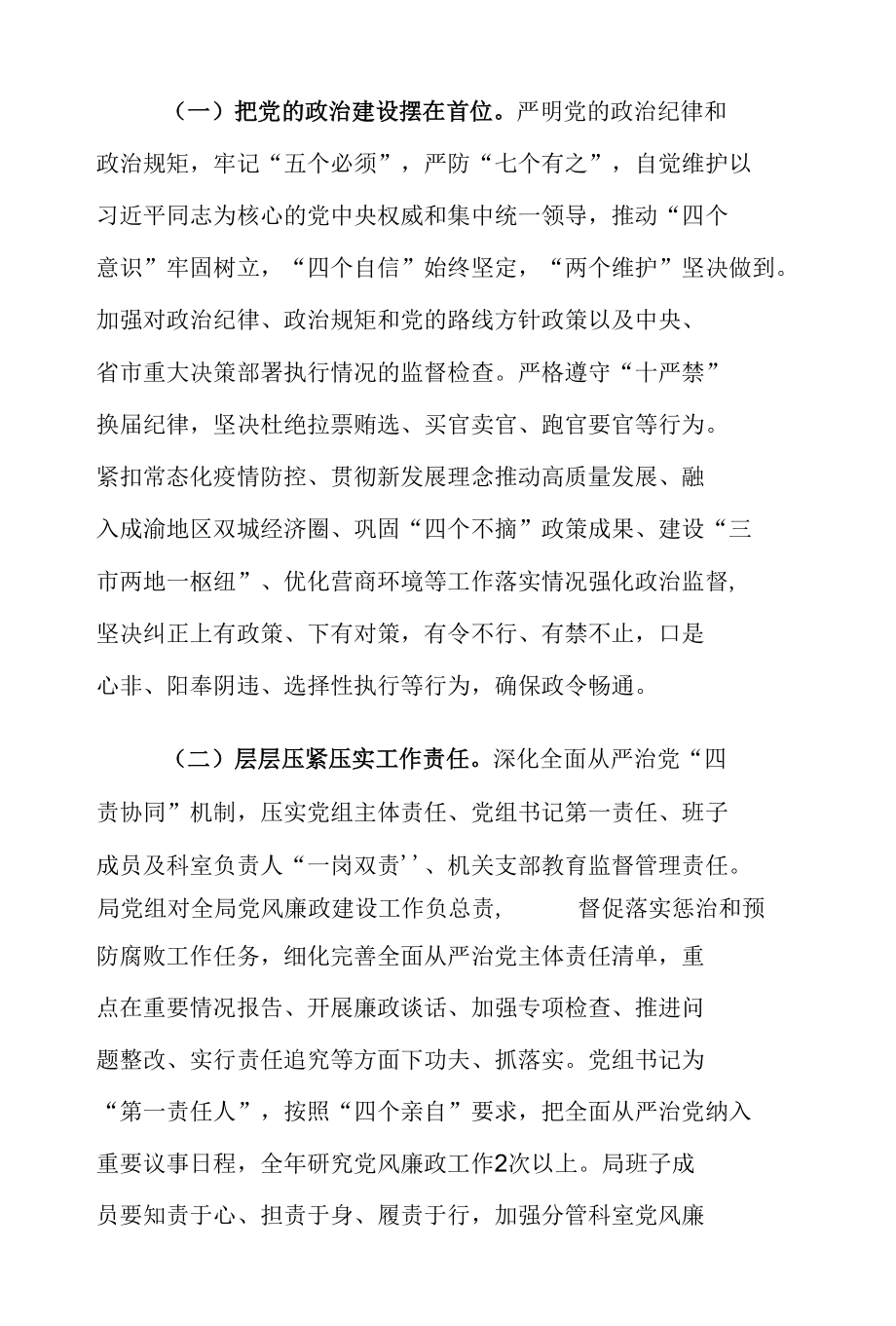 XX局2022年党风廉政建设工作要点.docx_第2页