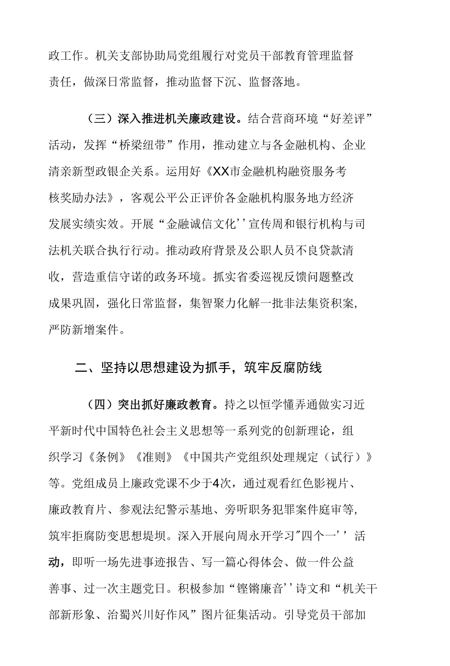 XX局2022年党风廉政建设工作要点.docx_第3页