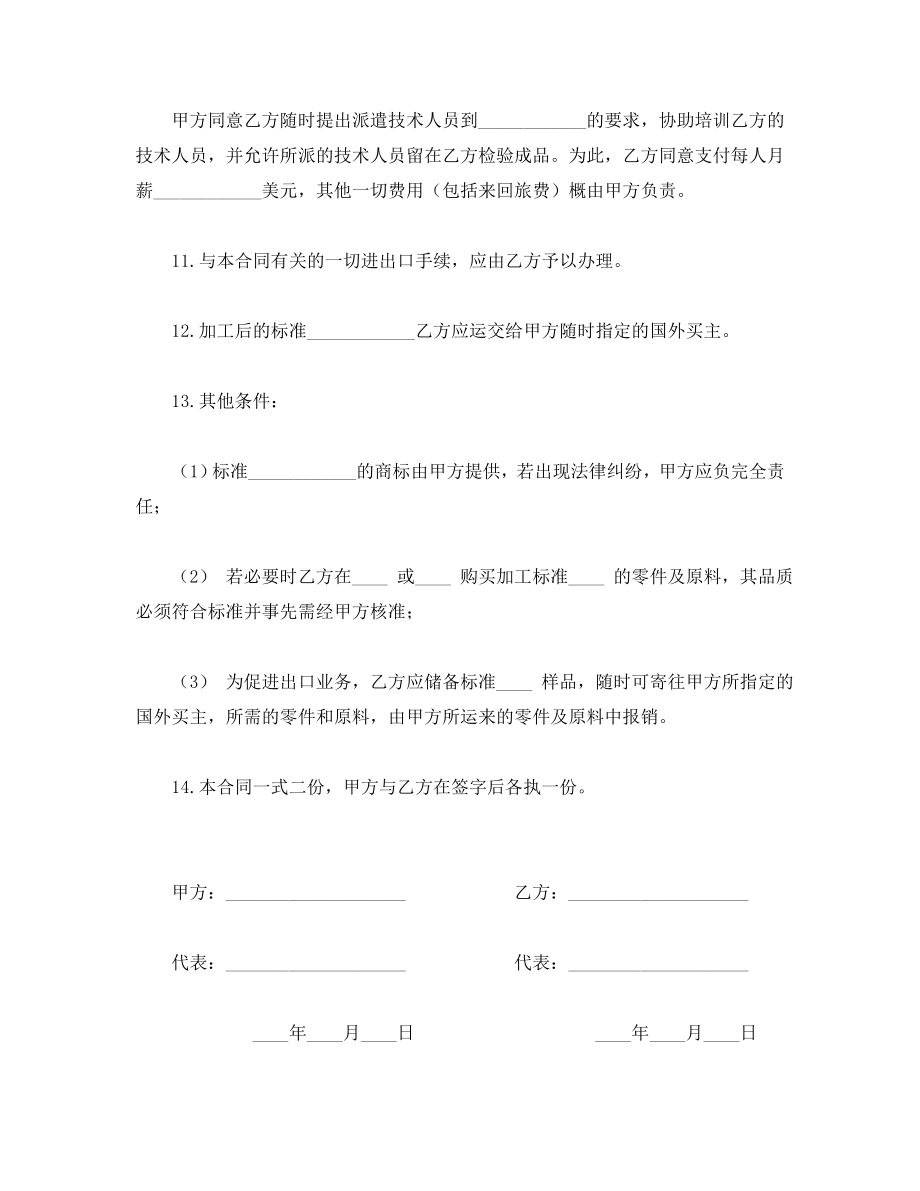 中外来料加工、来件装配合同.doc_第3页