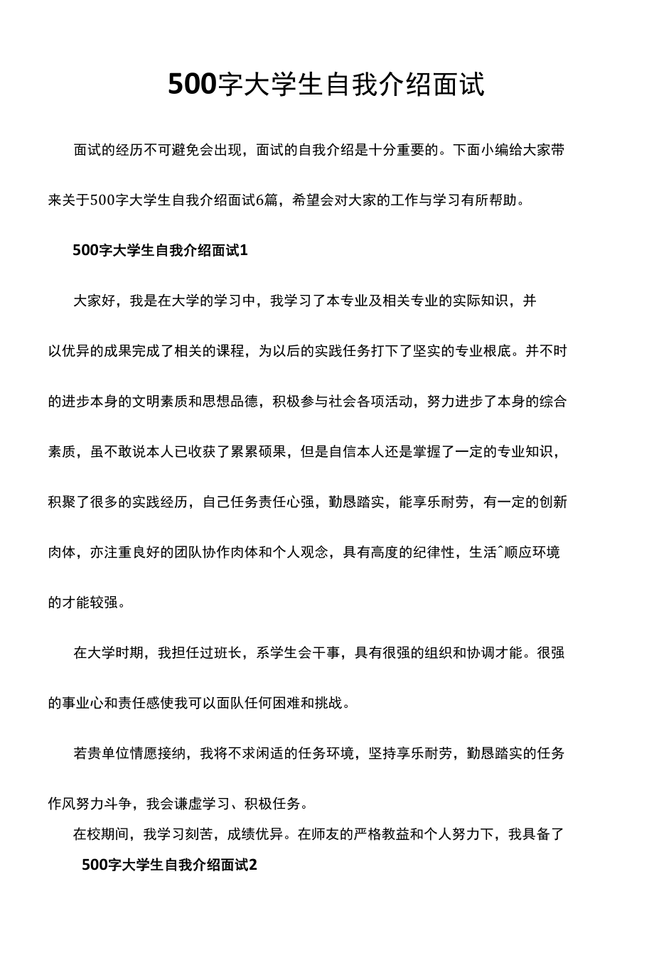 500字大学生自我介绍面试.docx_第1页