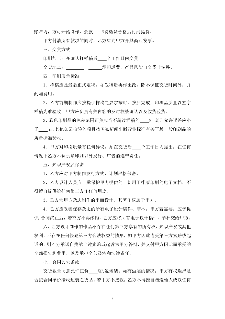 企业宣传册印刷承揽合同.docx_第2页