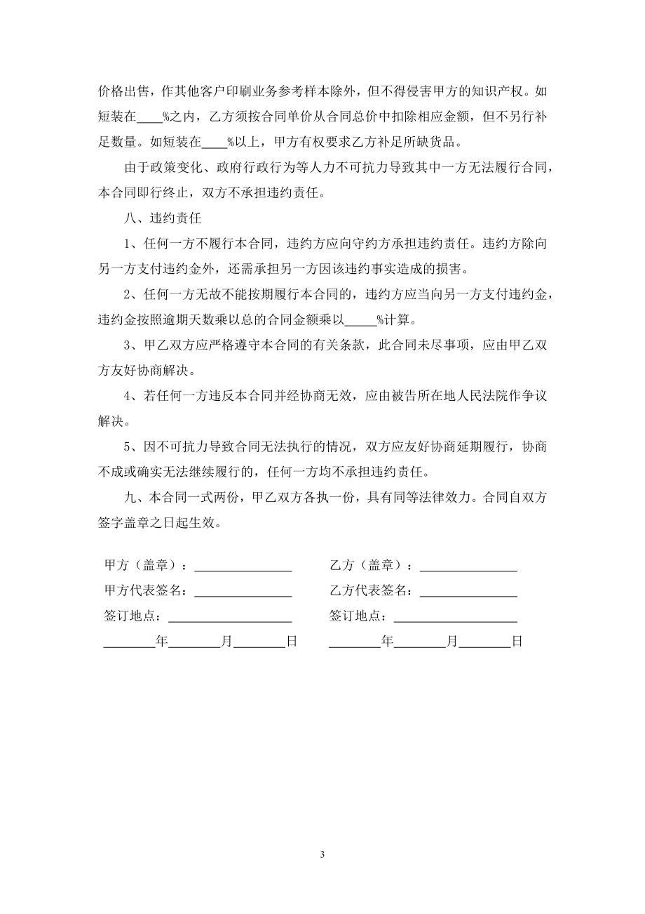 企业宣传册印刷承揽合同.docx_第3页