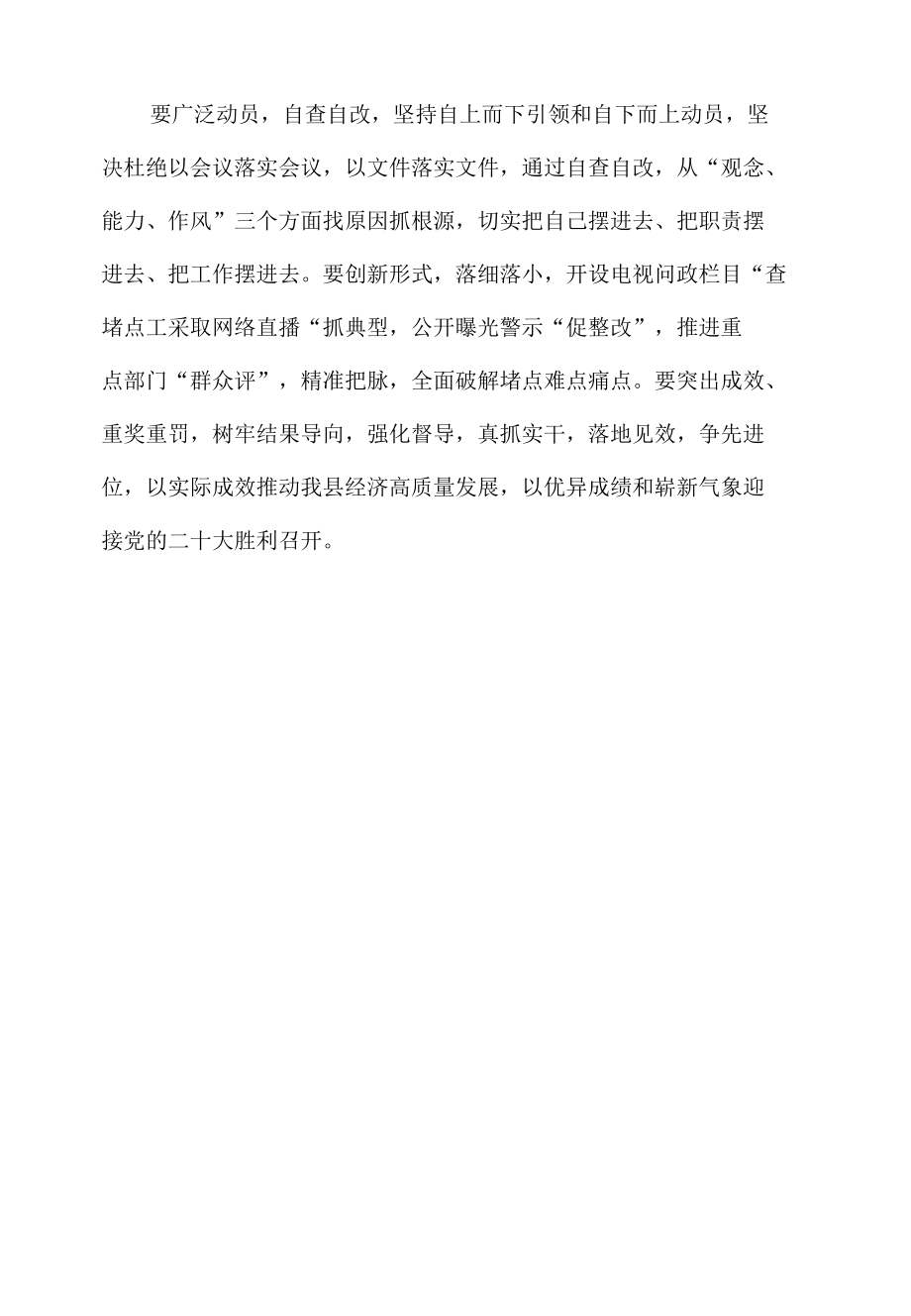 xx县“观念能力作风建设年”活动动员会发言.docx_第2页