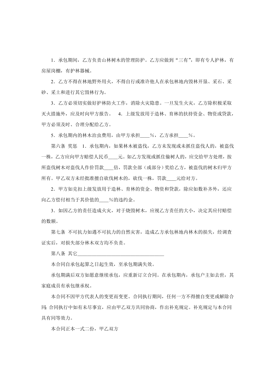 林业承包合同.doc_第2页