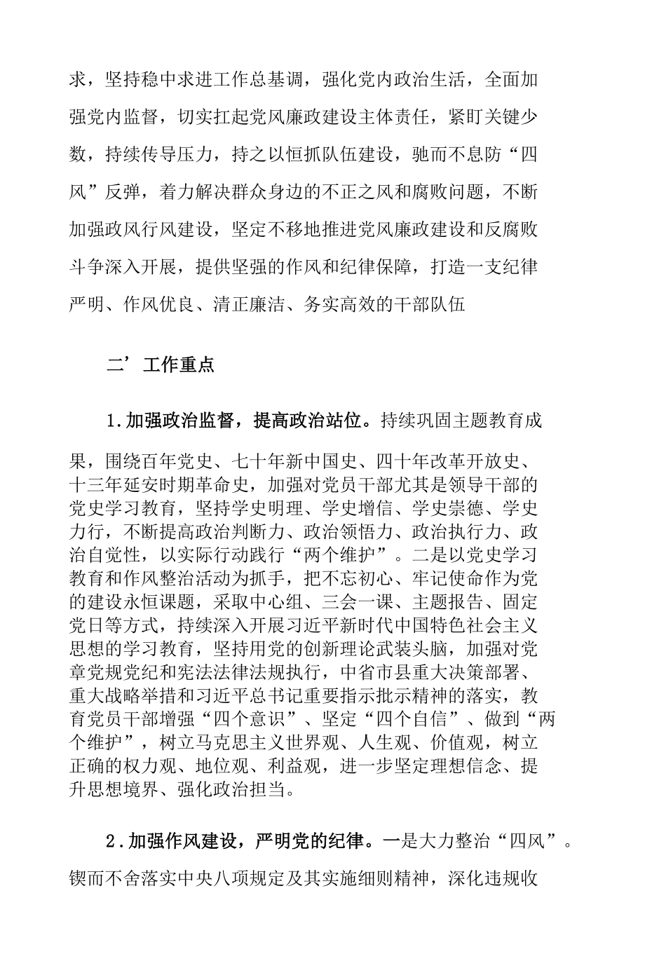 XX局2022年党风廉政建设和反腐败工作安排意见.docx_第2页