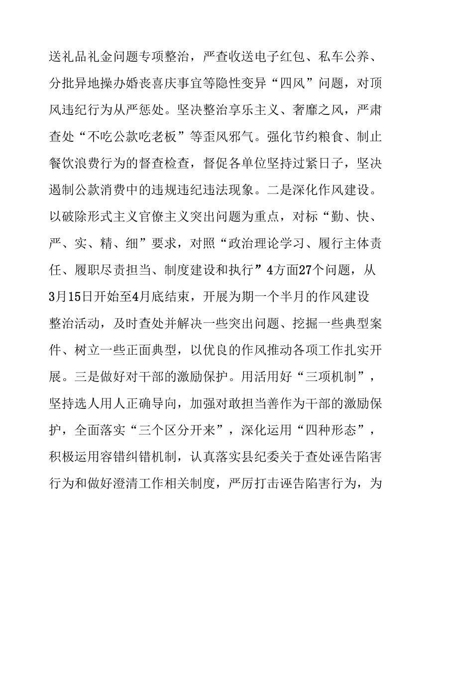 XX局2022年党风廉政建设和反腐败工作安排意见.docx_第3页