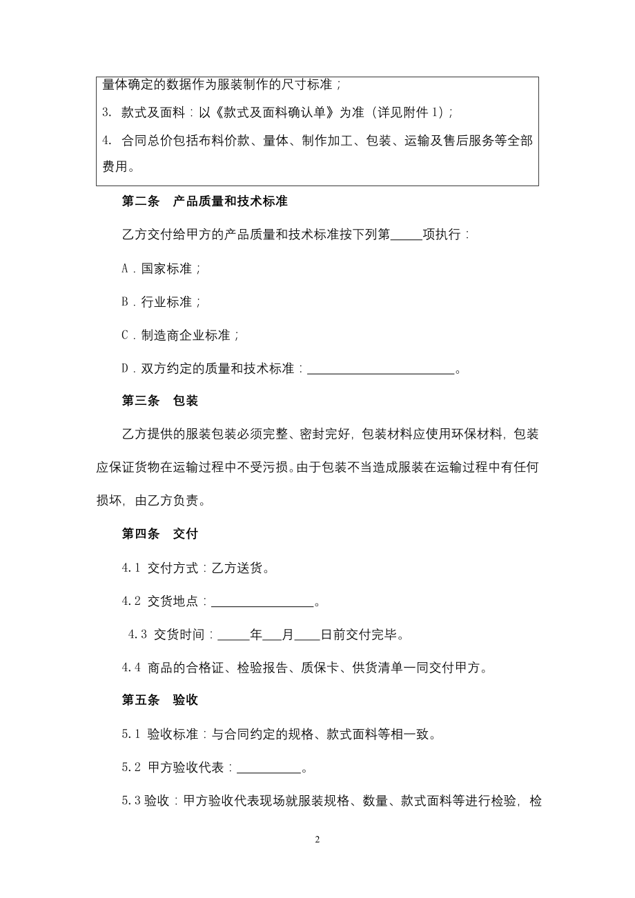 服装定制合同.docx_第2页