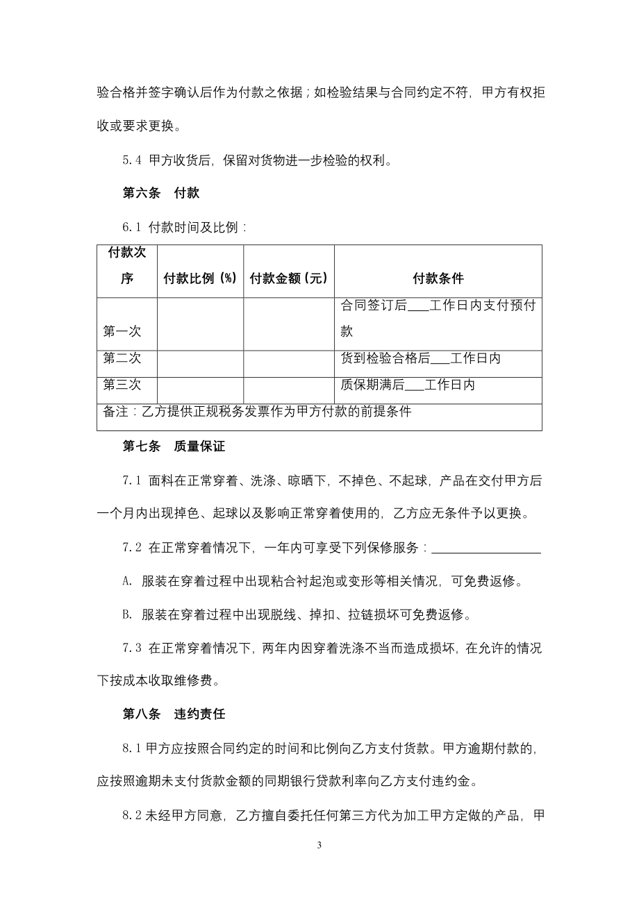 服装定制合同.docx_第3页