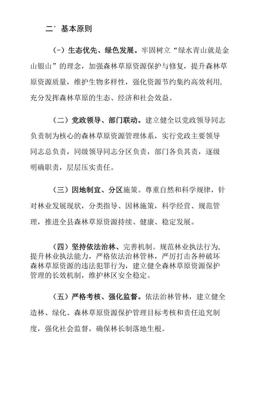 XX县全面推行林长制实施方案.docx_第2页