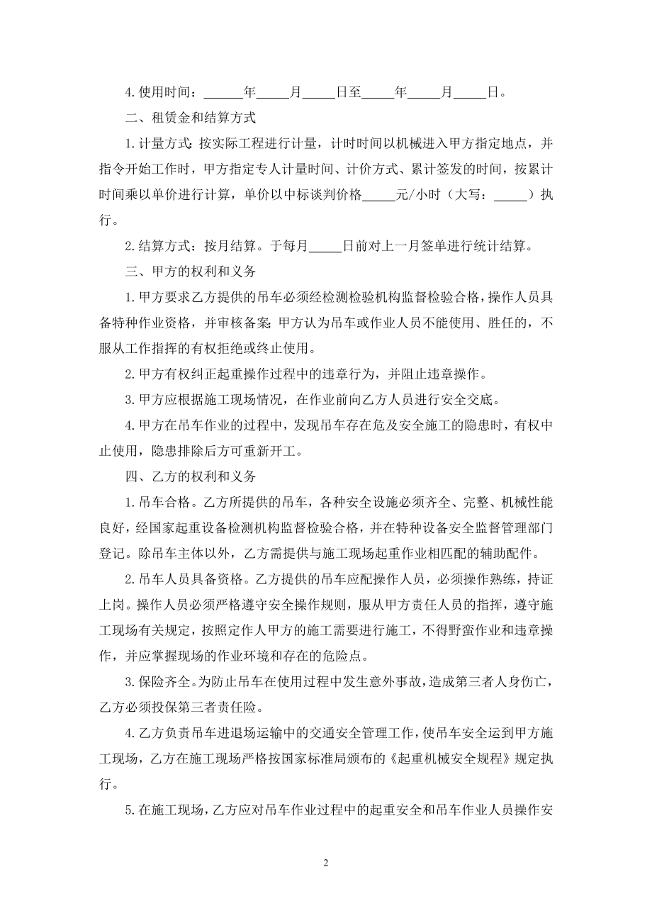 吊车承揽施工及安全合同.docx_第2页