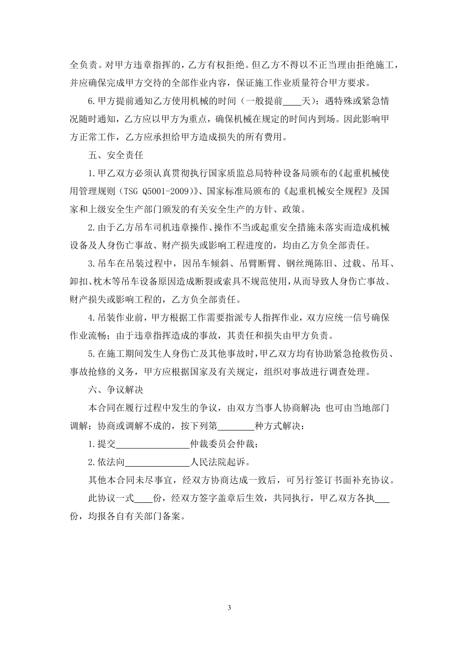 吊车承揽施工及安全合同.docx_第3页