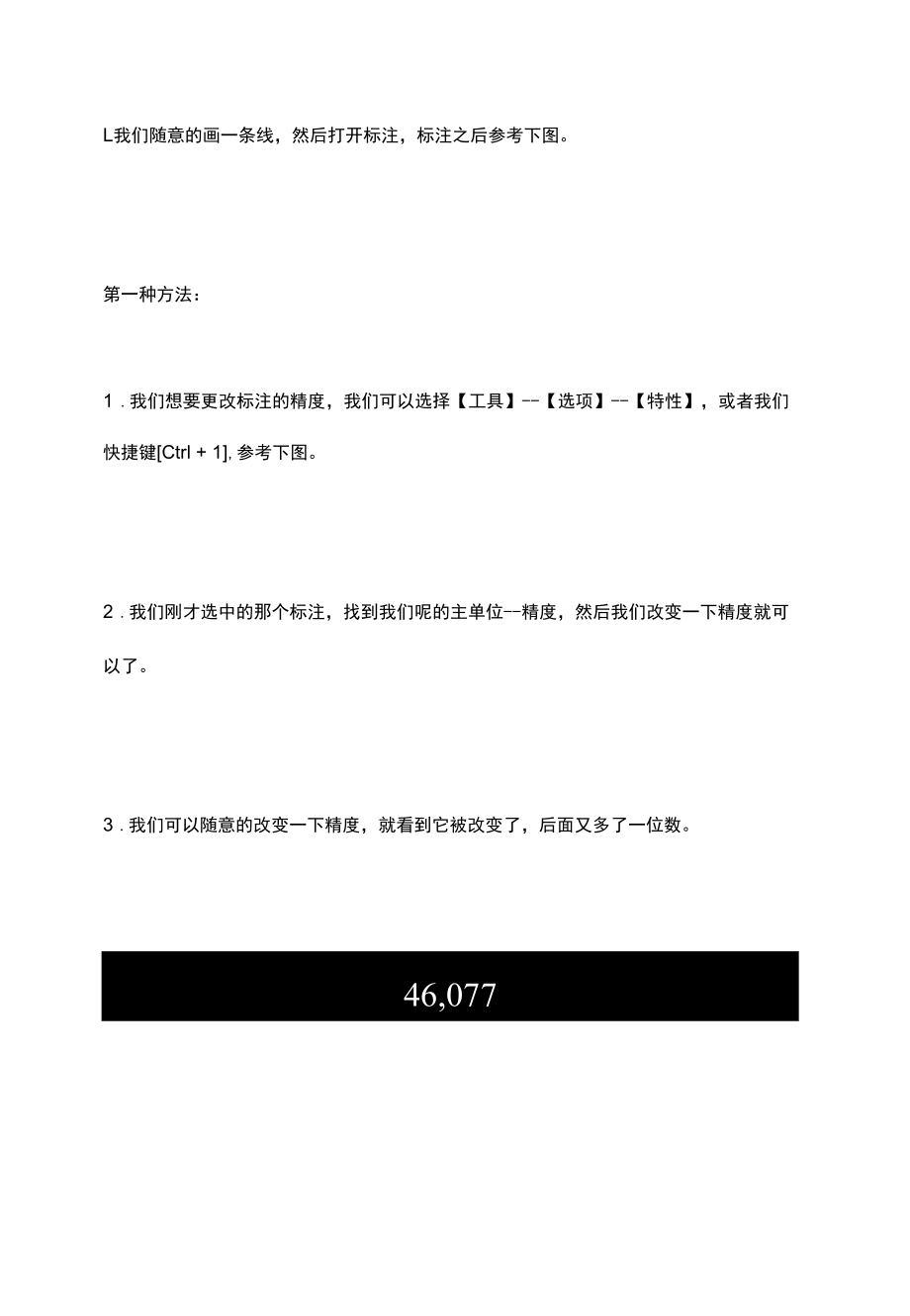 CAD的尺寸的精确度如何设定？.docx_第2页