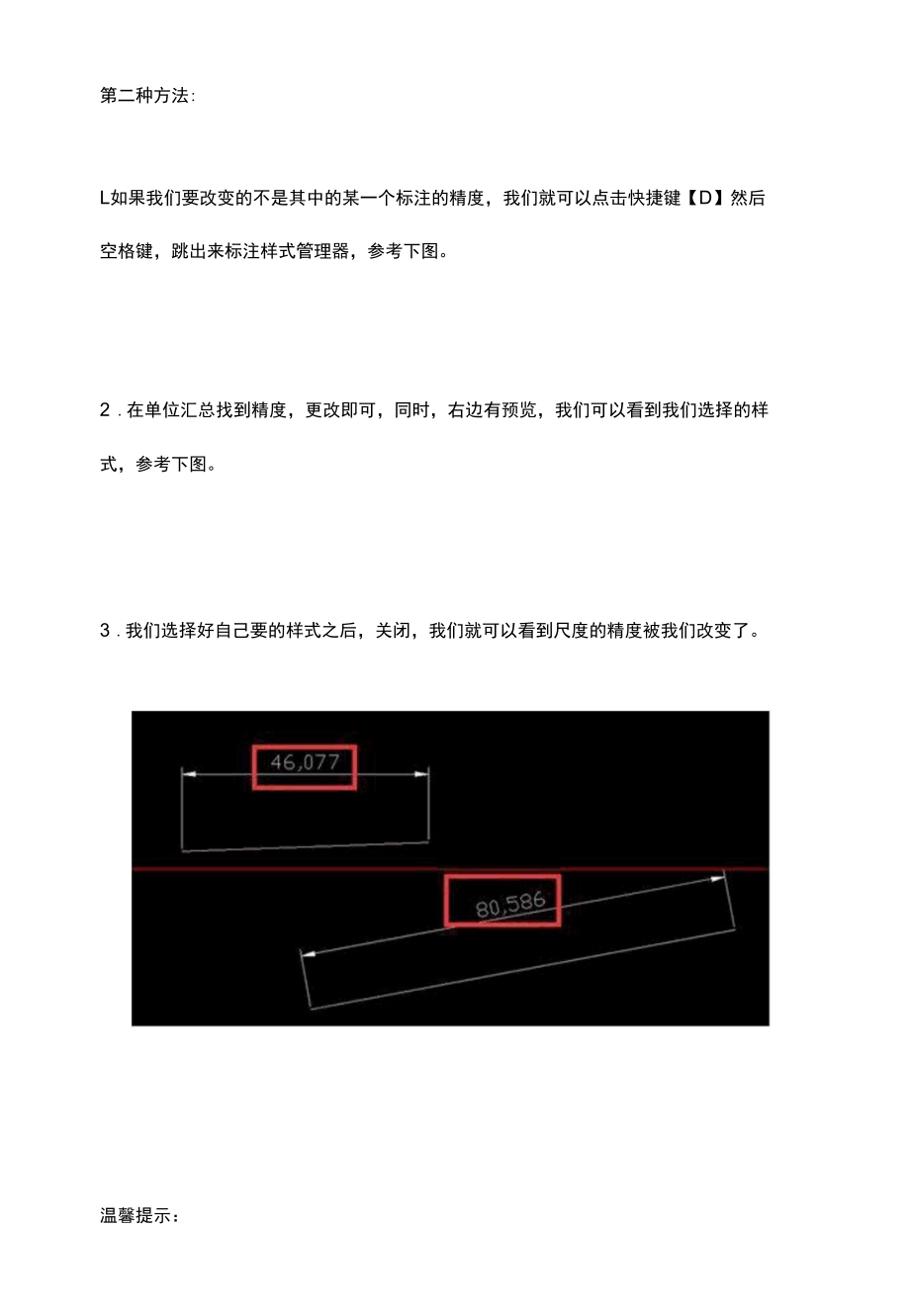 CAD的尺寸的精确度如何设定？.docx_第3页