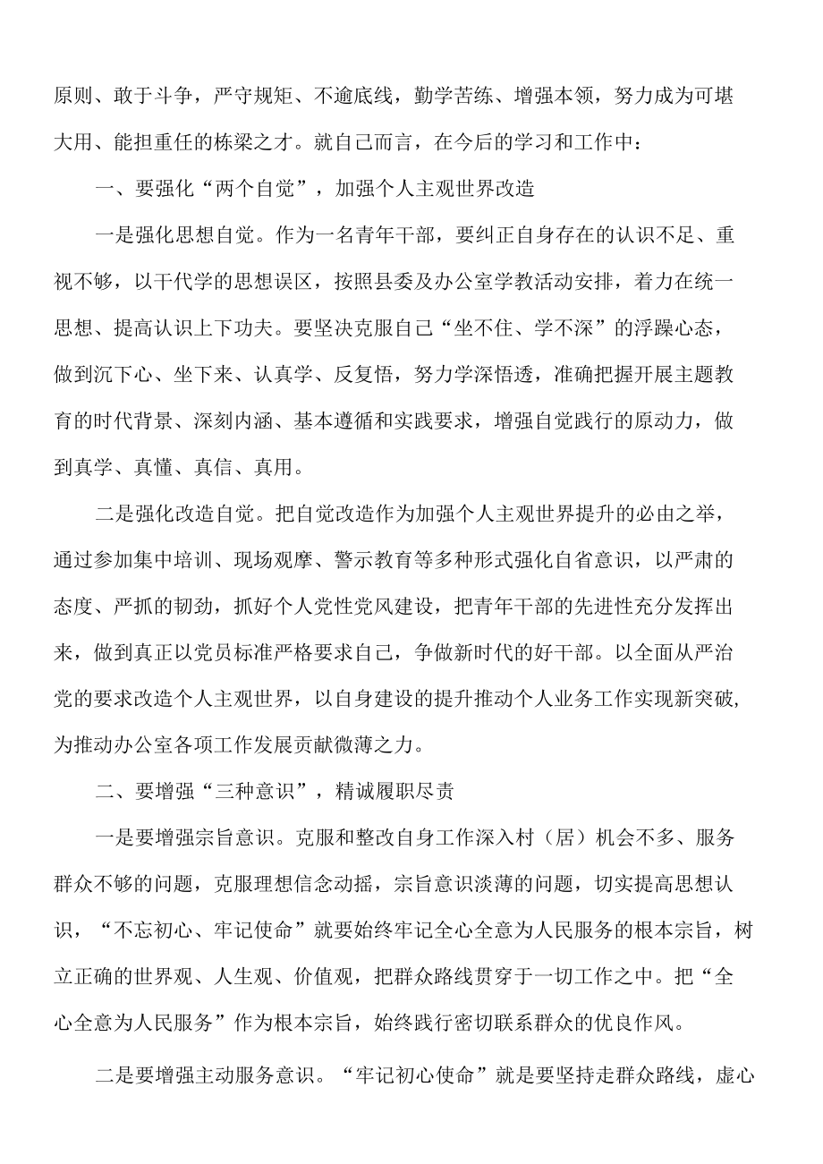 XX2022年青年干部培训班学习心得体会.docx_第2页