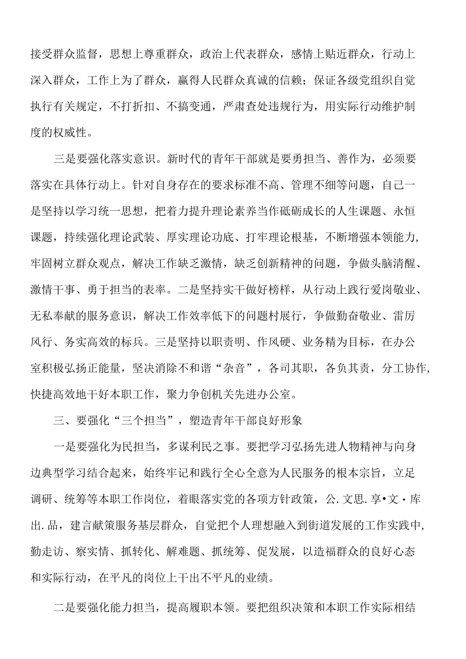 XX2022年青年干部培训班学习心得体会.docx_第3页