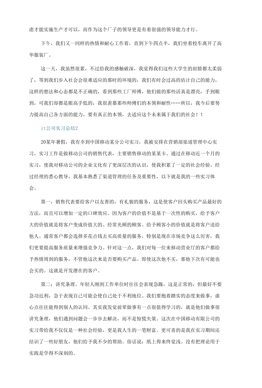 it公司实习总结7篇.docx_第2页