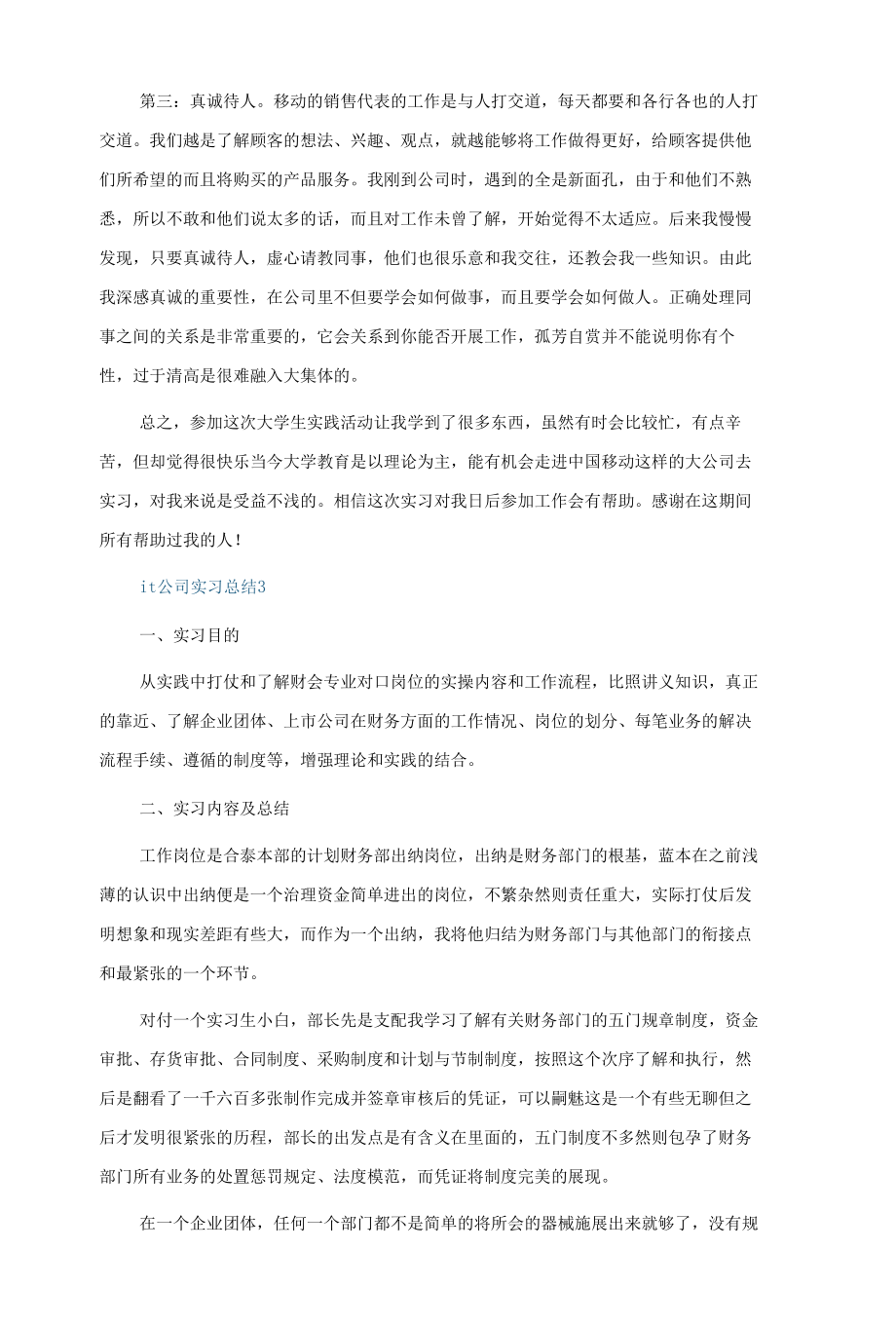 it公司实习总结7篇.docx_第3页