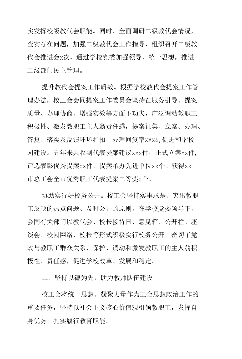 xx大学工会委员会工作报告（高校）.docx_第2页