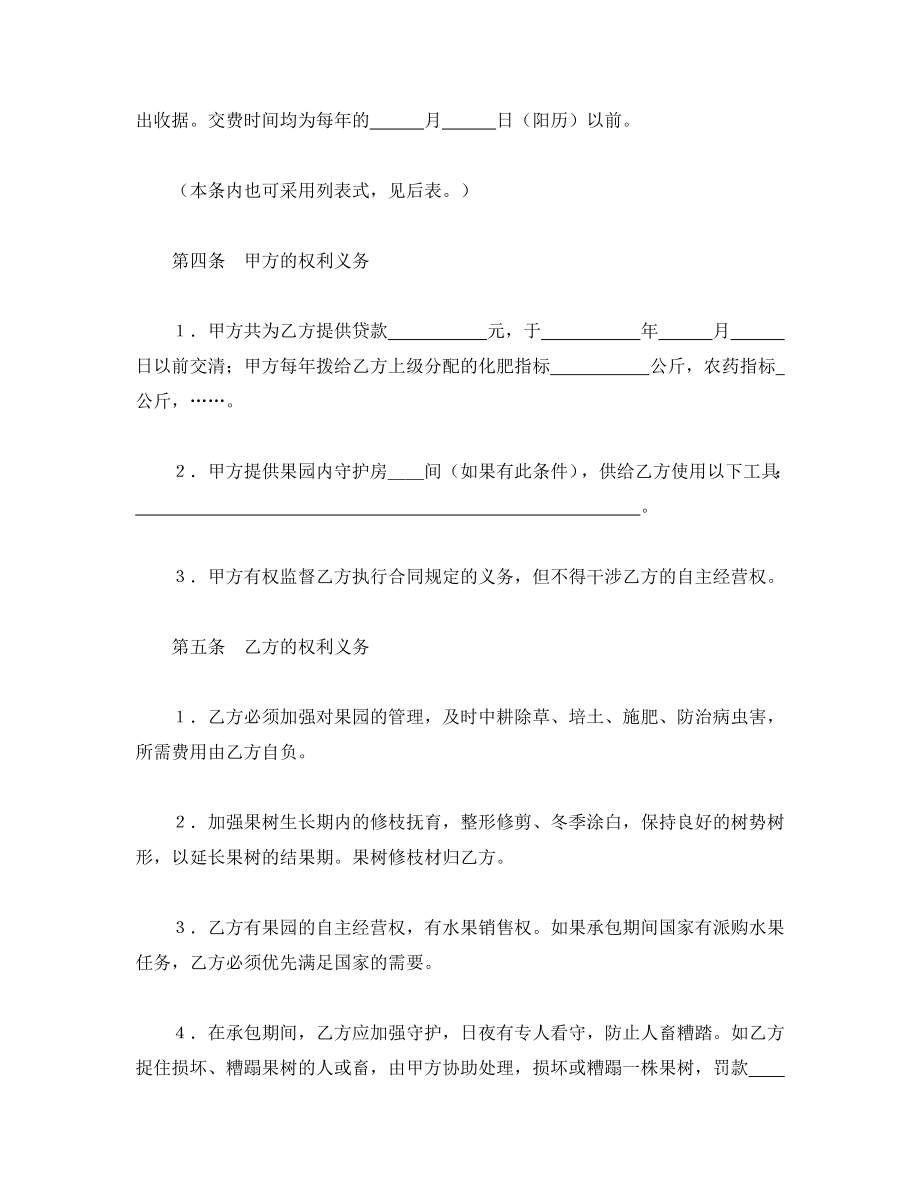 承包合同书（2）.doc_第2页