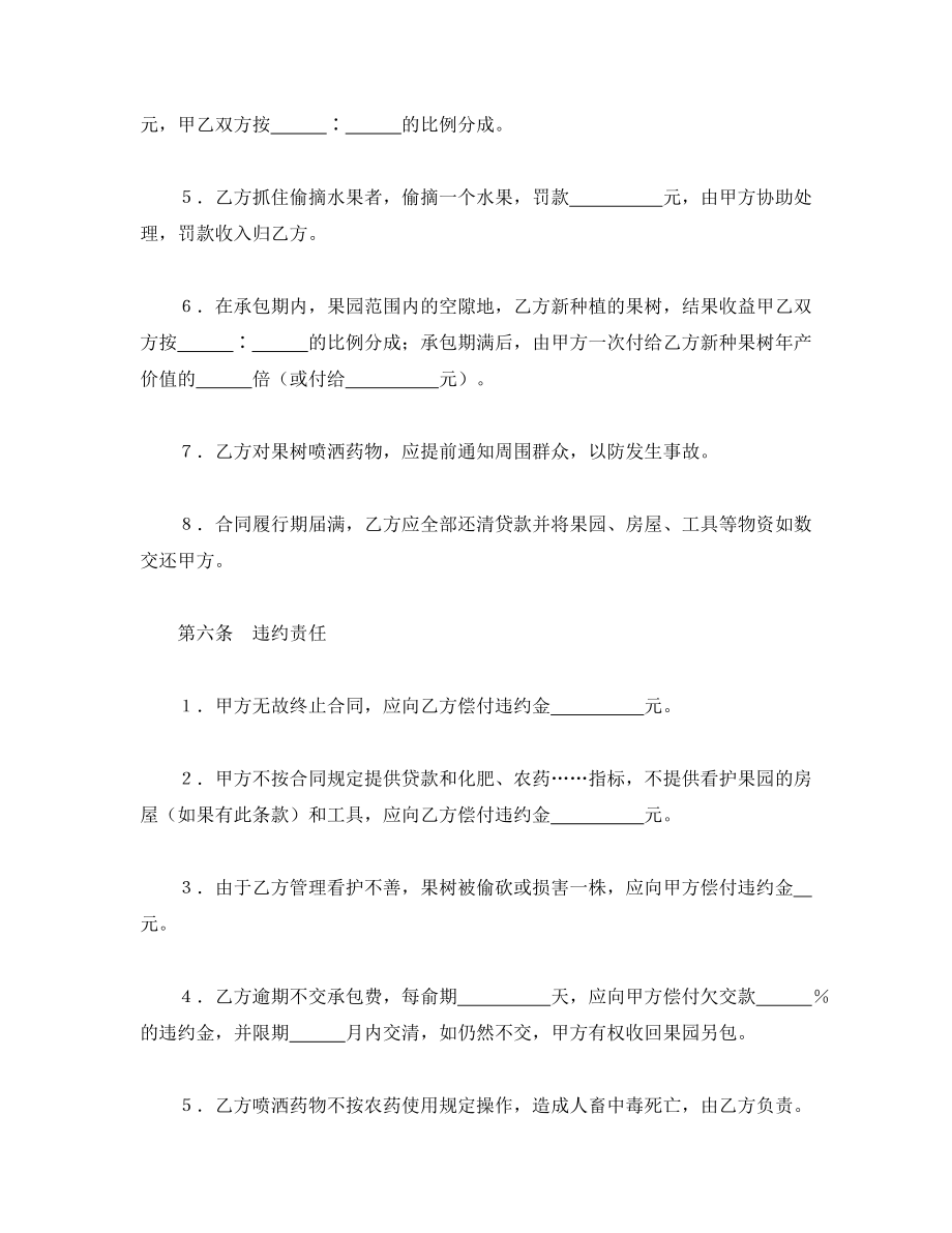 承包合同书（2）.doc_第3页