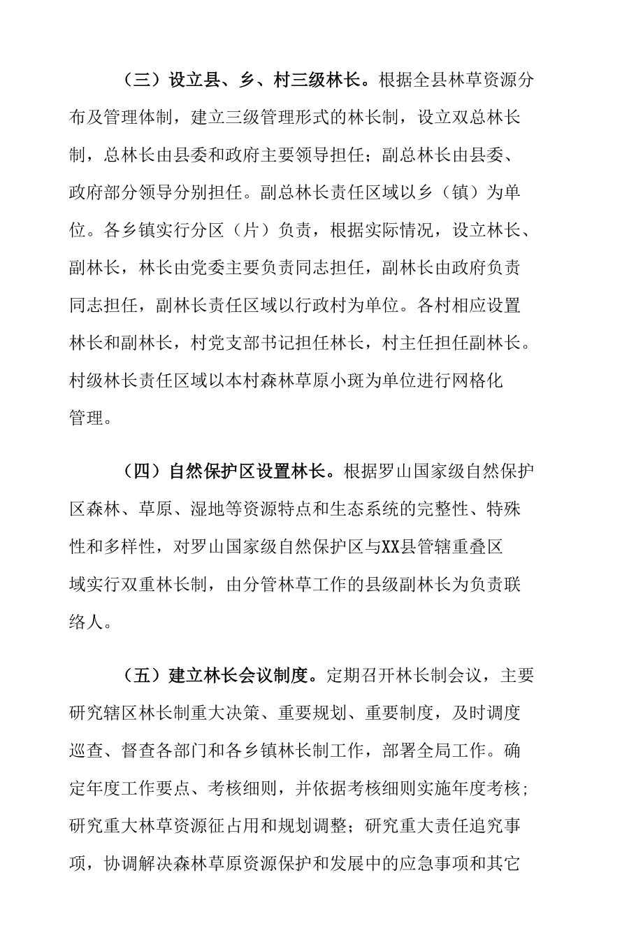 XX县全面推行林长制实施方案1.docx_第3页