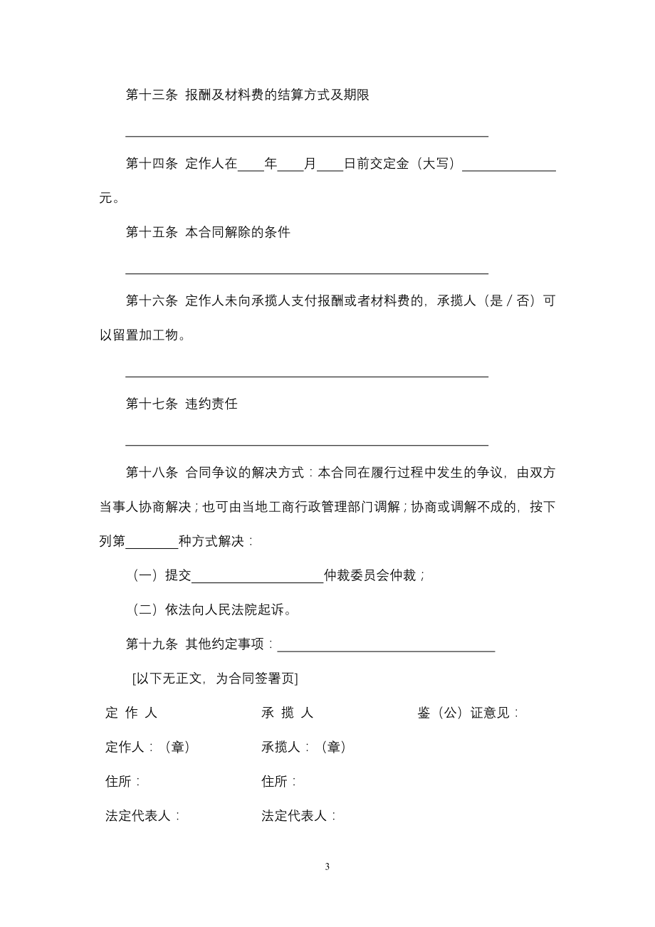 定作合同.docx_第3页