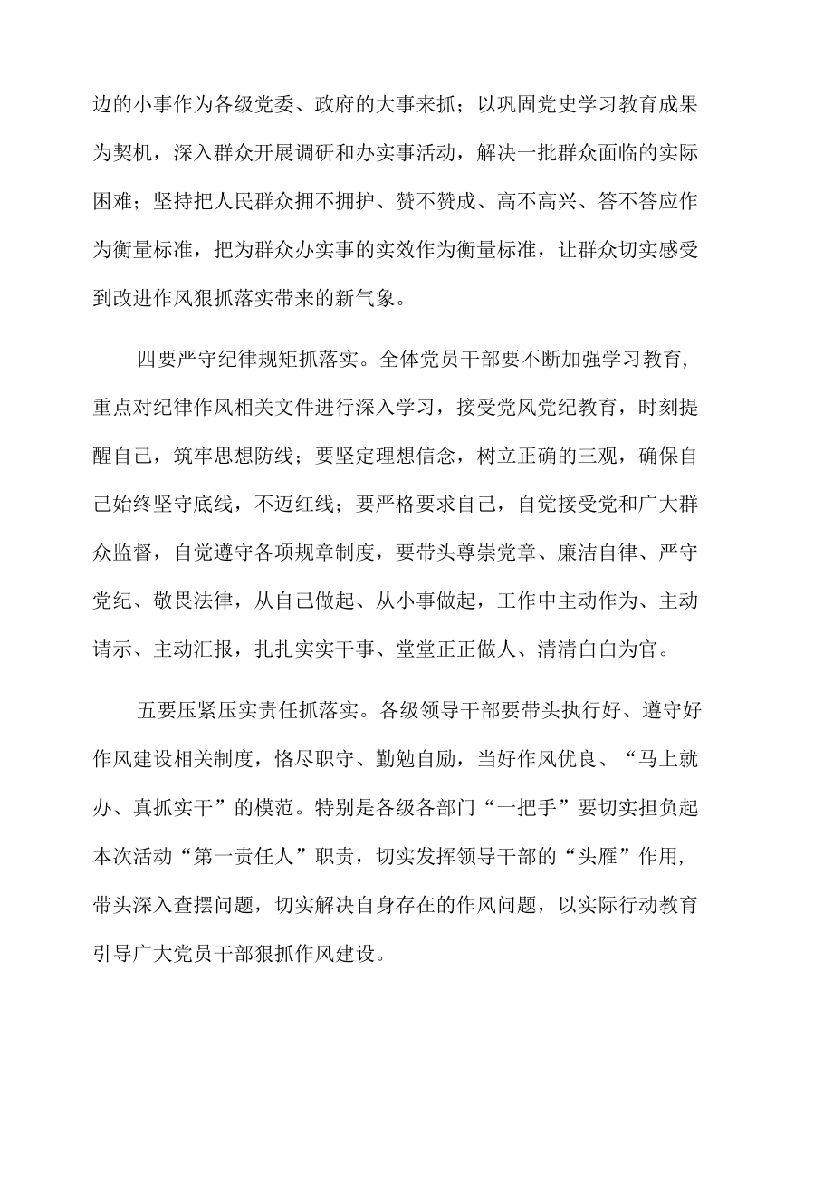 xx县进一步改进作风狠抓落实工作部署会发言.docx_第2页