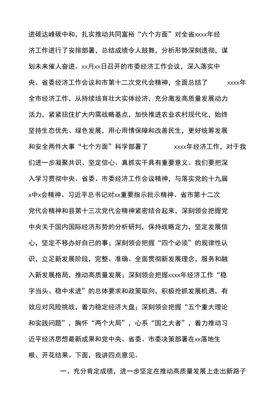 2篇 市委（县委）书记在2022年县委经济工作会议上的讲话.docx_第2页