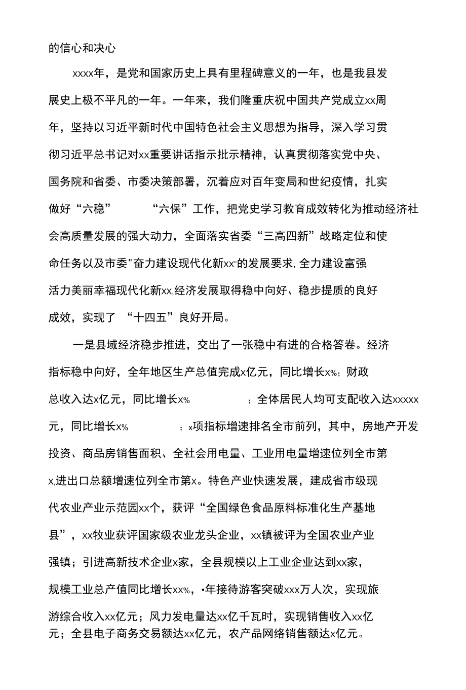 2篇 市委（县委）书记在2022年县委经济工作会议上的讲话.docx_第3页