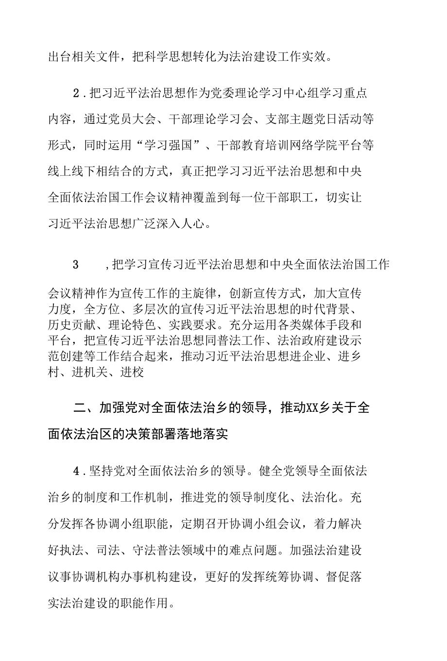 XX乡镇2022年全面依法治乡工作要点.docx_第2页