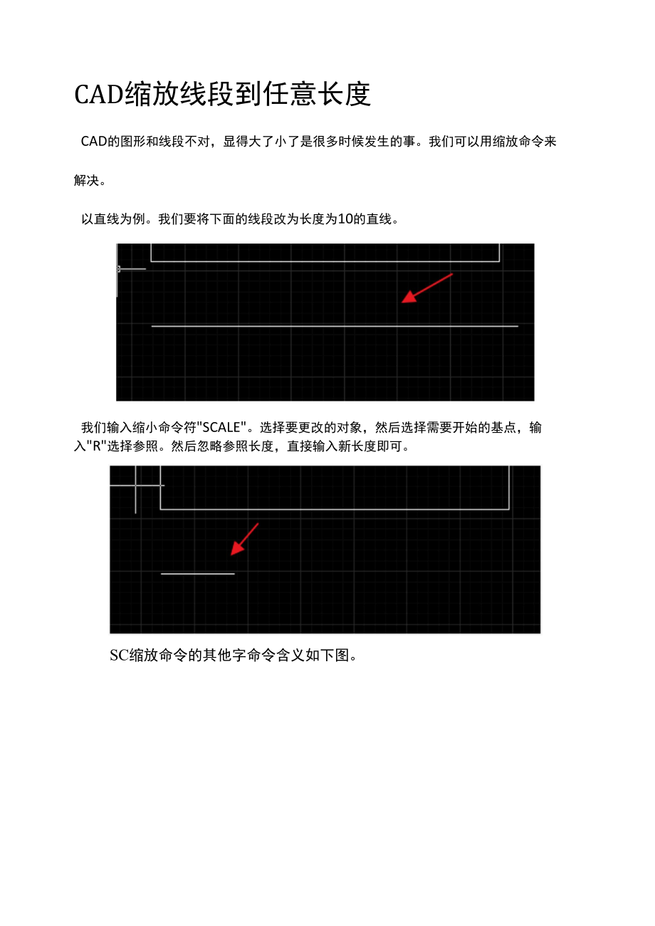 CAD缩放线段到任意长度.docx_第1页