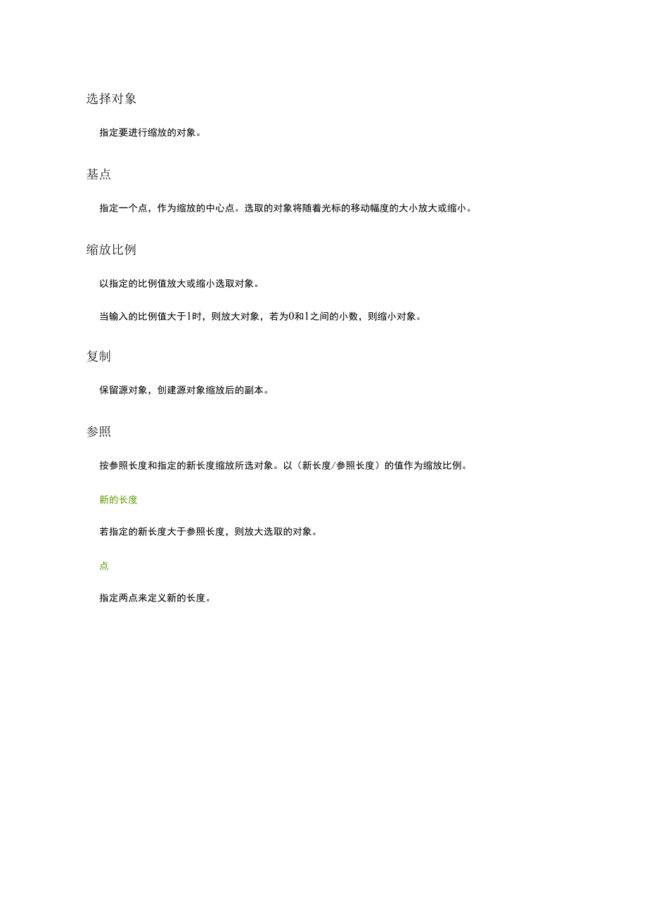 CAD缩放线段到任意长度.docx_第2页