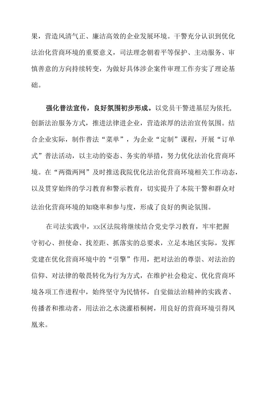 xx区法院优化法治化营商环境说明报告.docx_第2页