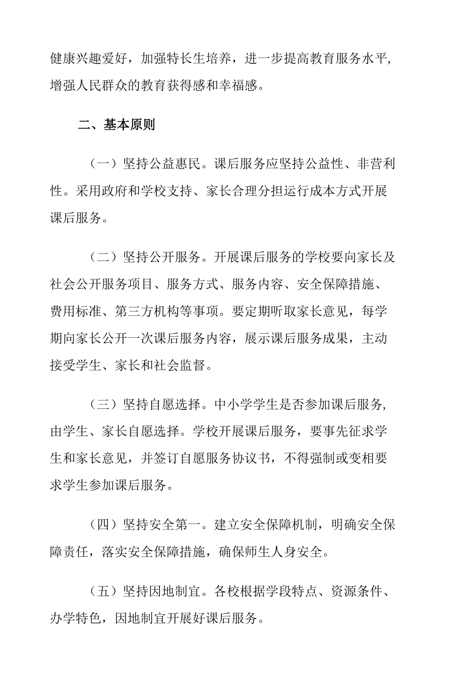 XX县做好中小学生课后服务的实施方案.docx_第2页