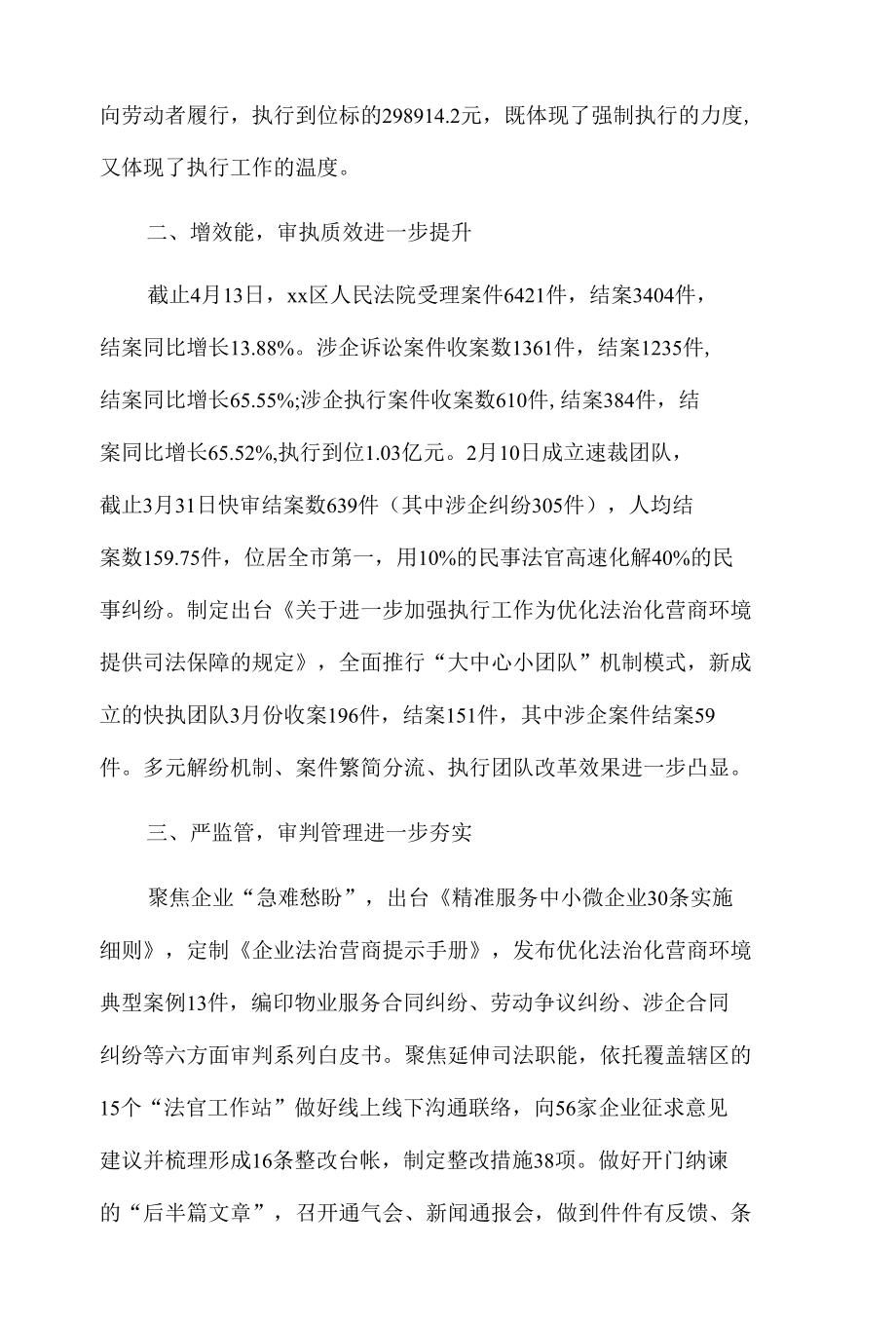 xx区人民法院优化法治化营商环境说明报告.docx_第2页