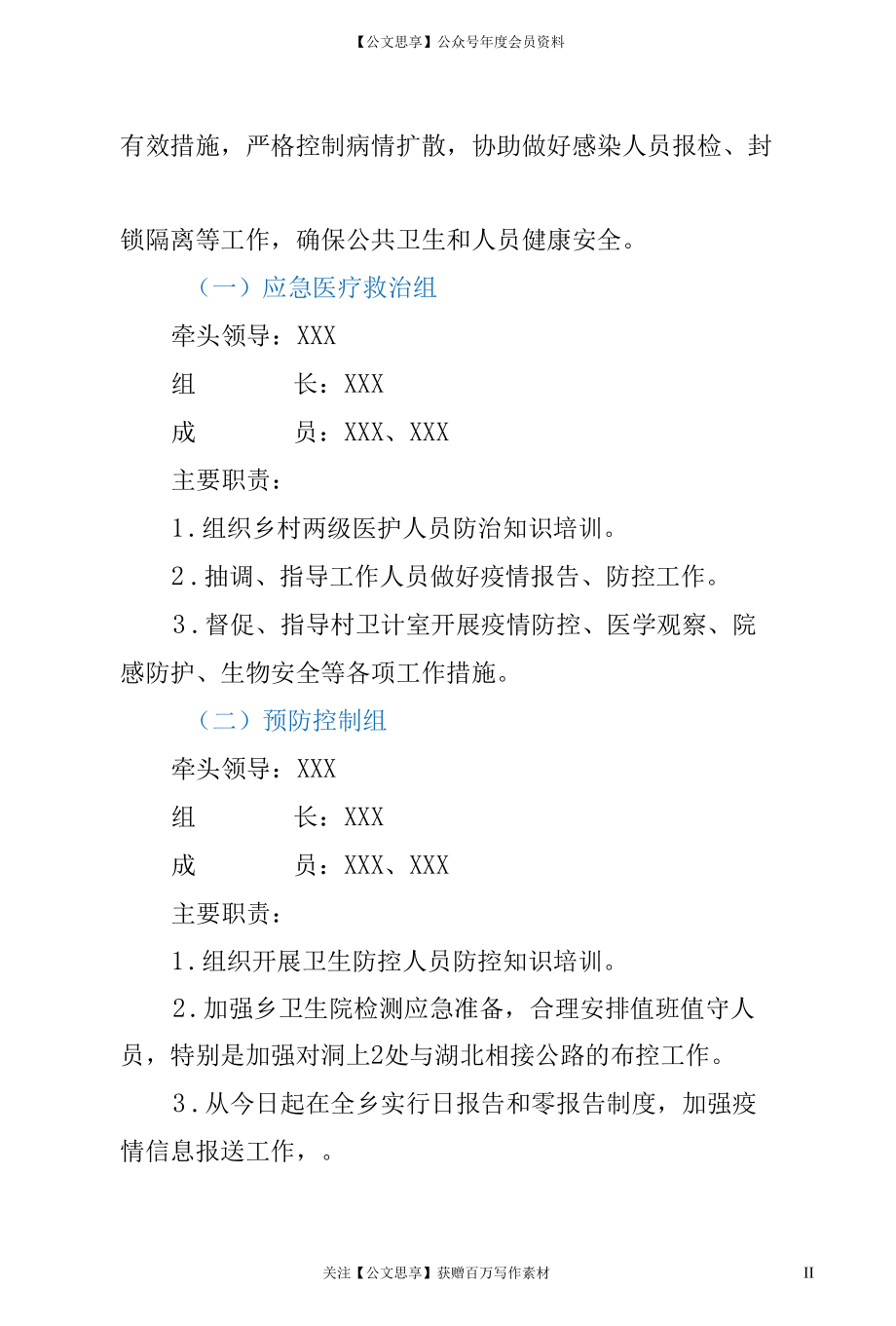 XX乡秋冬疫情防控方案.docx_第2页