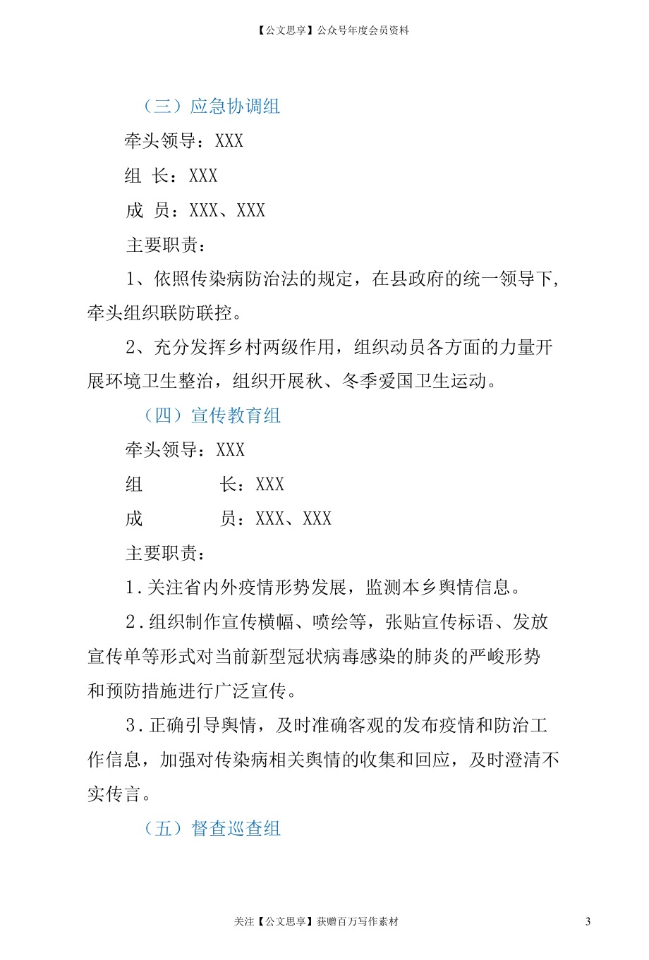 XX乡秋冬疫情防控方案.docx_第3页