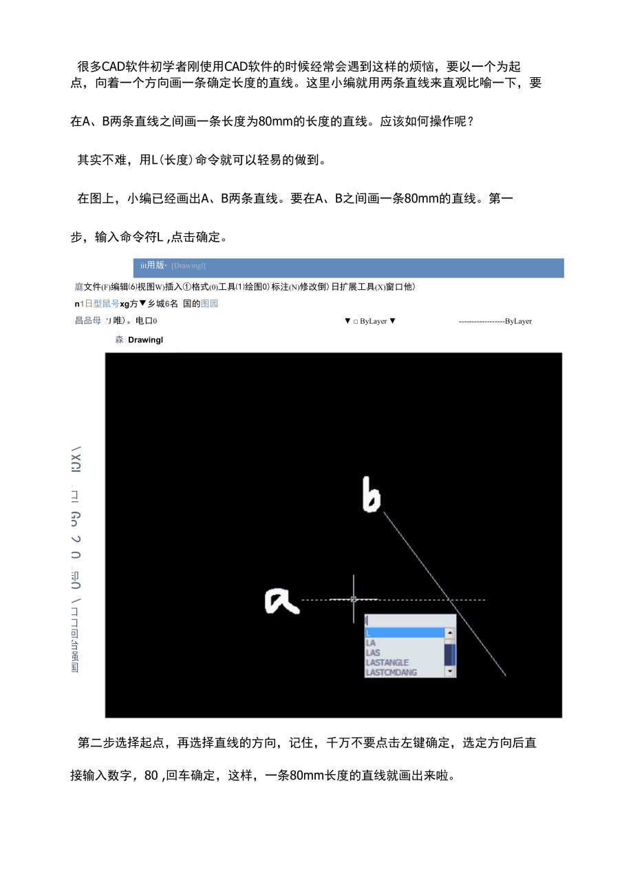 CAD中怎样在两条直线之间画一条长度为确定值的直线？.docx_第1页