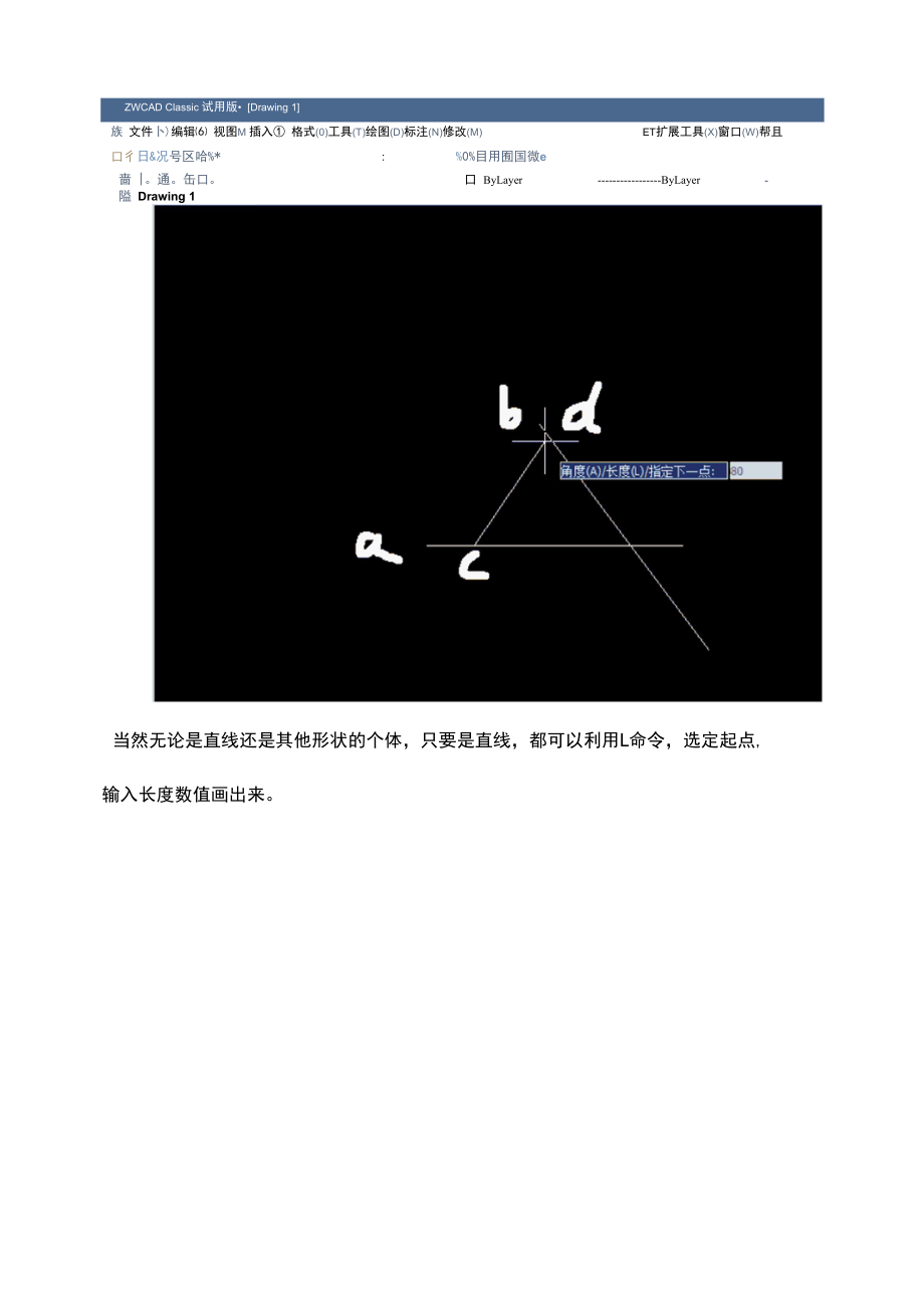 CAD中怎样在两条直线之间画一条长度为确定值的直线？.docx_第2页