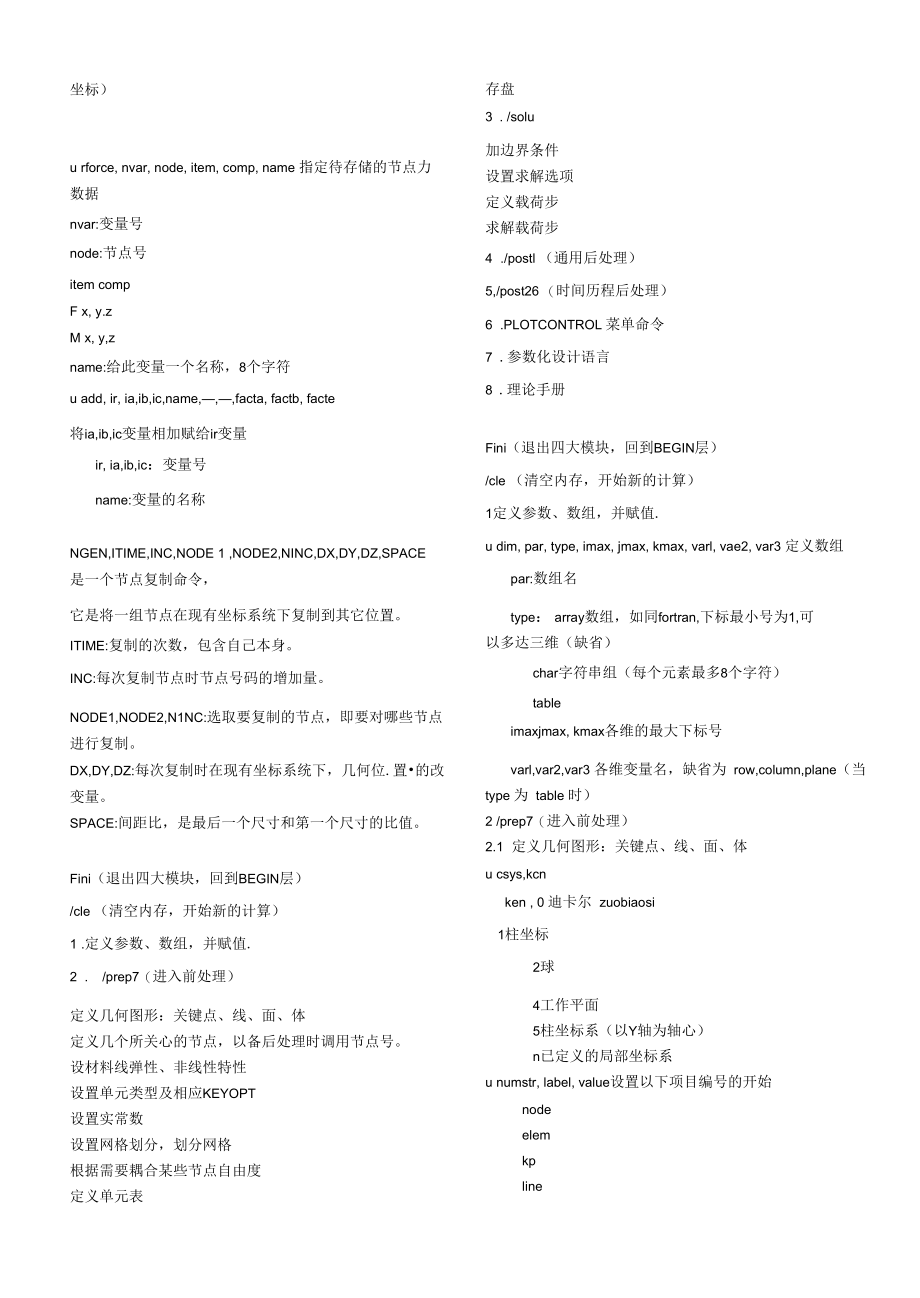 ANSYS最常用命令流+中文注释(超级大全).docx_第3页