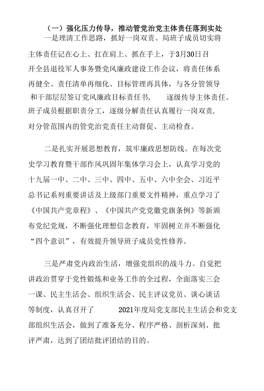 XX局2022年上半年党风廉政建设工作总结.docx_第2页